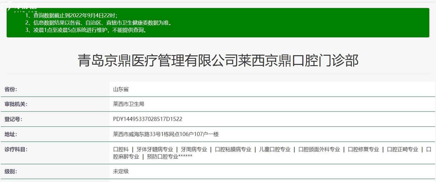 萊**鼎口腔正規(guī)靠譜嗎_地址_視頻_口碑好不好_收費(fèi)標(biāo)準(zhǔn)_能用社保嗎?(正規(guī)靠譜/青島市萊西市/口碑比較好/收費(fèi)中等/能用社保)
