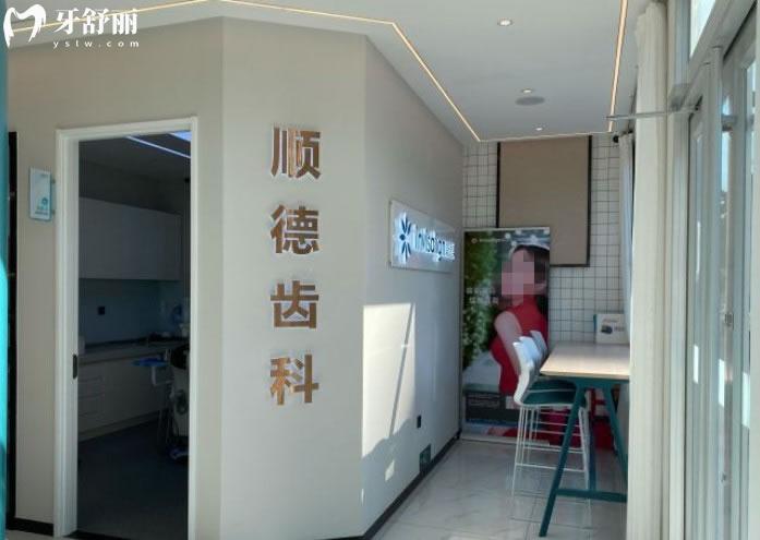 北京順義順德口腔院內環(huán)境圖