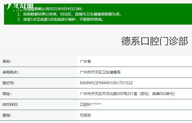 廣州德系口腔正規(guī)資質