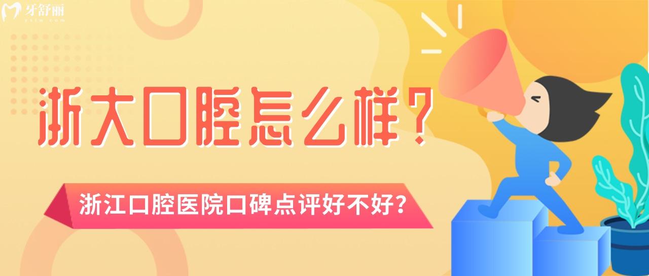 **口腔治牙好不好？有沒有去過朋友的經(jīng)驗分享？