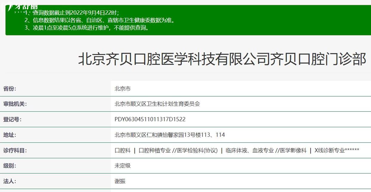 北京齊貝口腔資質(zhì)