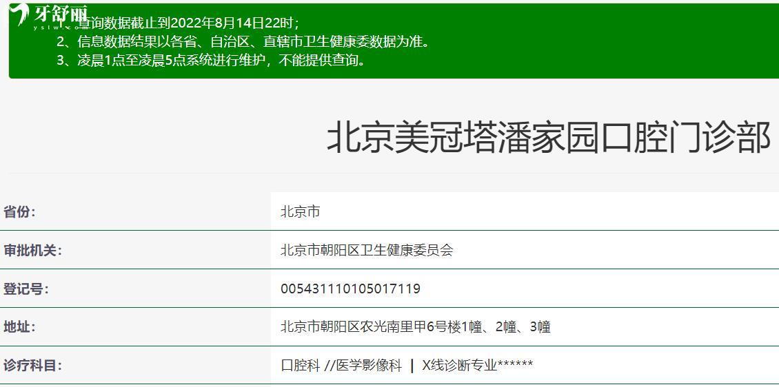 美冠塔牙科資質(zhì)