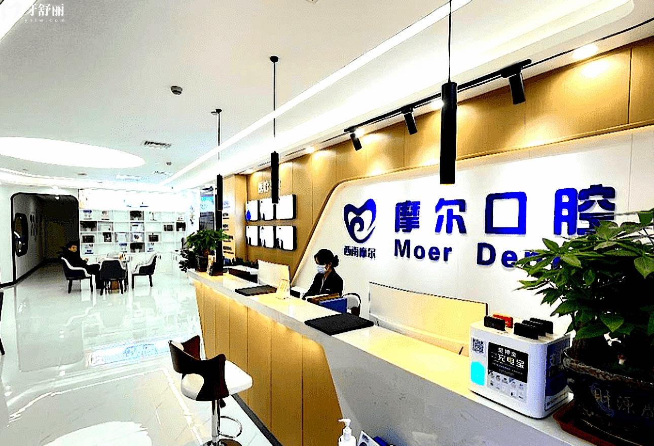 重慶南岸摩爾口腔醫(yī)院前臺(tái)