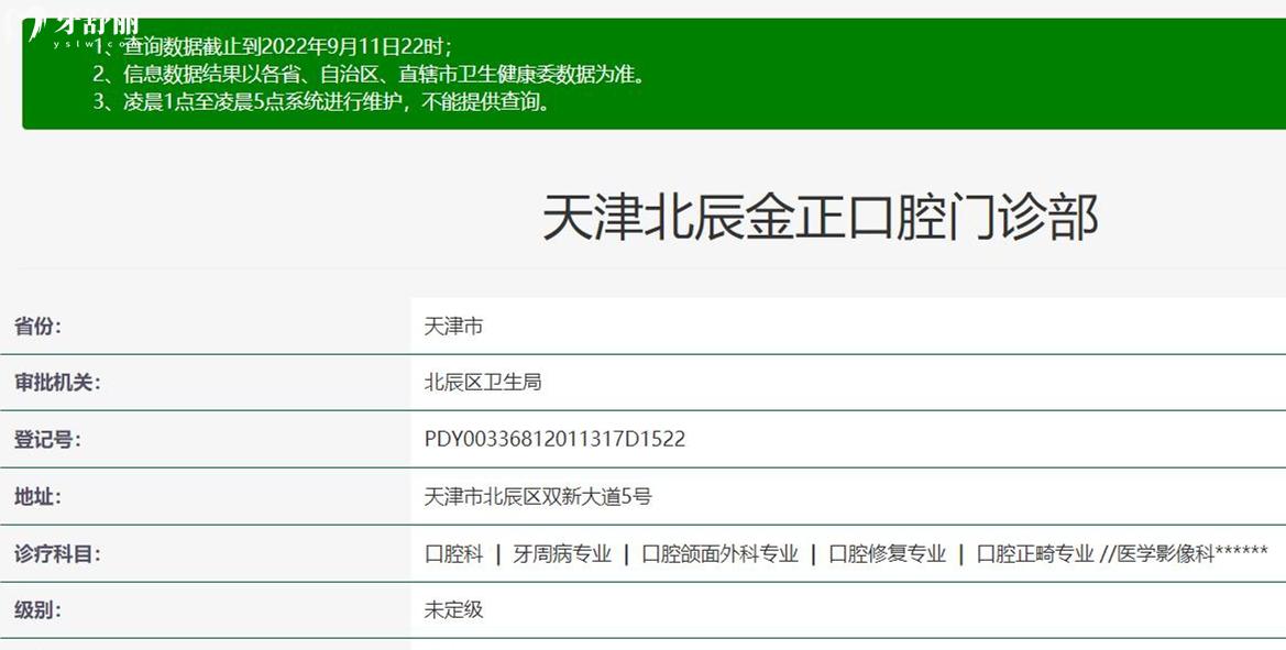 天津北辰金正口腔診所正規(guī)靠譜嗎_地址_視頻_口碑好不好_收費(fèi)標(biāo)準(zhǔn)_能用社保嗎?(正規(guī)靠譜/天津市北辰區(qū)/口碑比較好/收費(fèi)中等/能用社保)