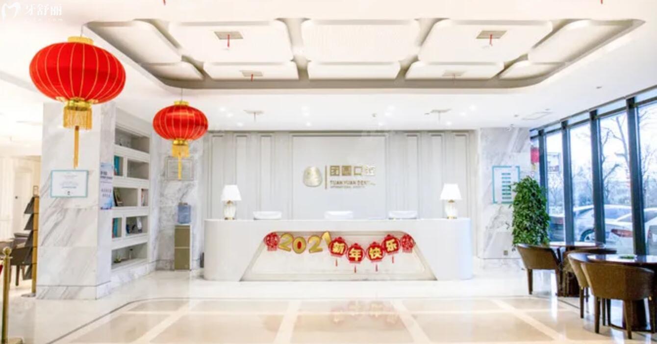 西安團(tuán)圓口腔醫(yī)院活動(dòng)