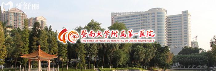 暨南大學附屬**醫(yī)院