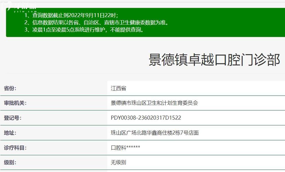 景德鎮(zhèn)**口腔正規(guī)靠譜嗎_地址_視頻_口碑好不好_收費(fèi)標(biāo)準(zhǔn)_能用社保嗎?(正規(guī)靠譜/景德鎮(zhèn)市珠山區(qū)/口碑比較好/收費(fèi)中低/能用社保)