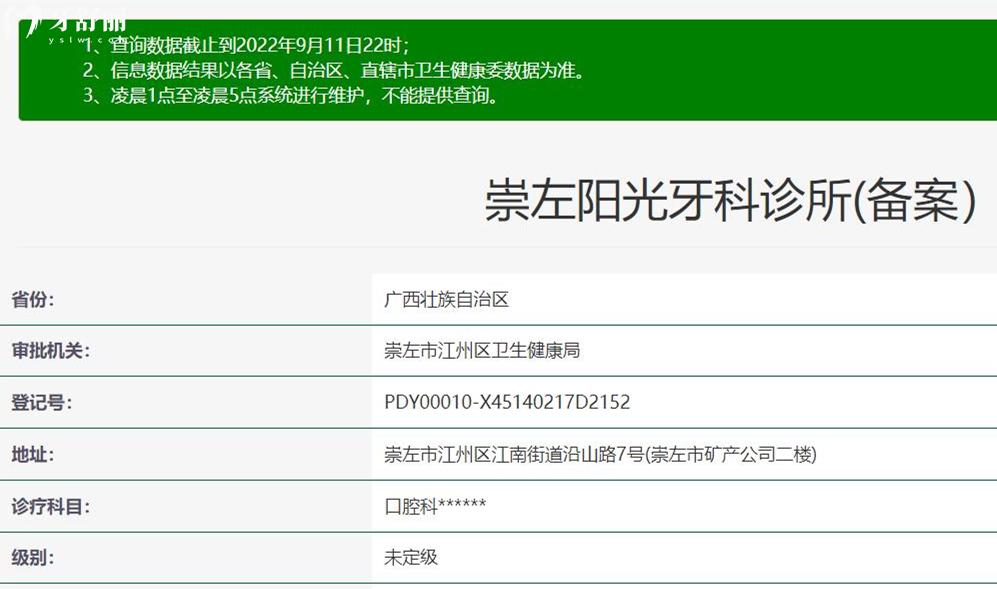 崇左陽光口腔正規(guī)靠譜嗎_地址_視頻_口碑好不好_收費標準_能用社保嗎?(正規(guī)靠譜/崇左市江州區(qū)/口碑比較好/收費中等/能用社保)