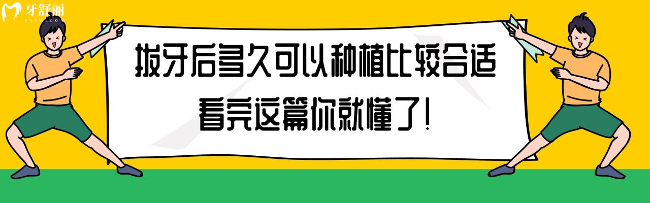 拔牙