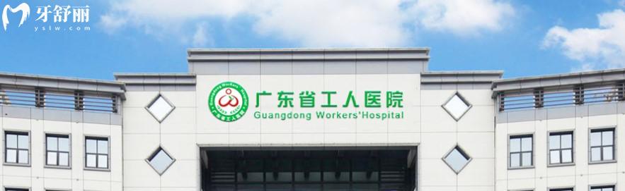 廣東省工人醫(yī)院口腔科在幾樓
