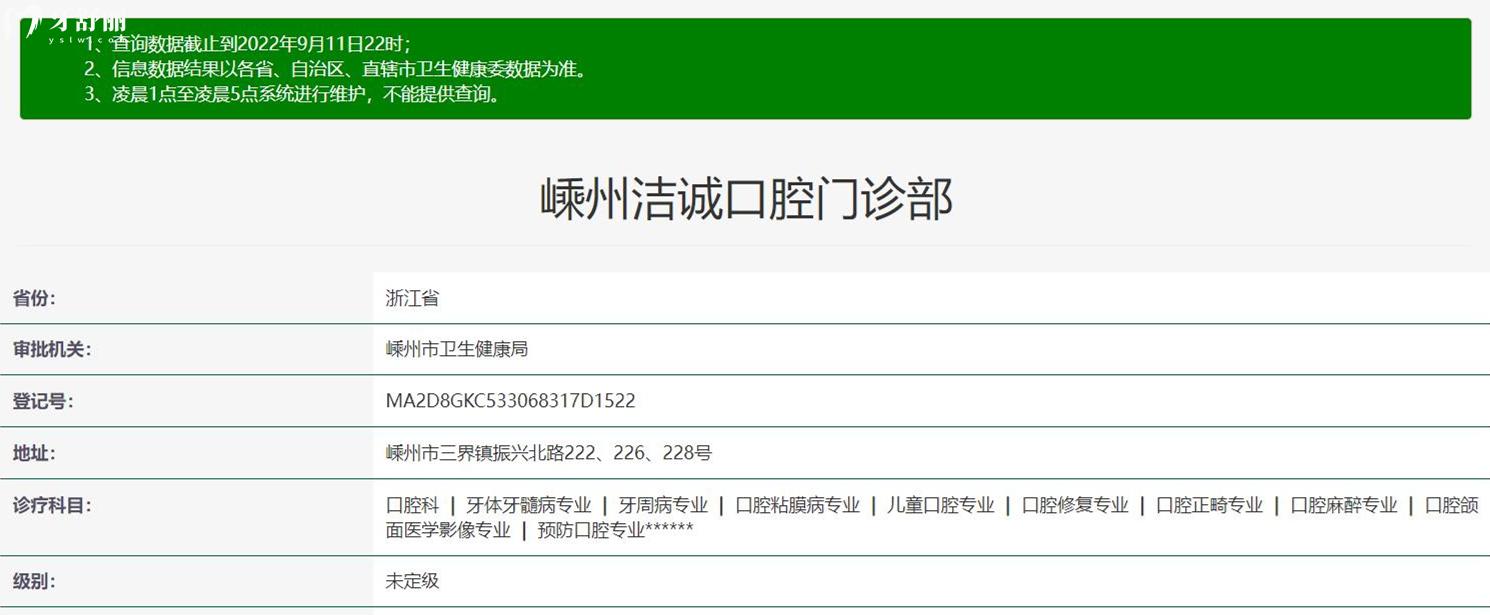 嵊州潔誠(chéng)口腔正規(guī)靠譜嗎_地址_視頻_口碑好不好_收費(fèi)標(biāo)準(zhǔn)_能用社保嗎?(正規(guī)靠譜/紹興市嵊州市/口碑比較好/收費(fèi)中等/暫不能用社保)