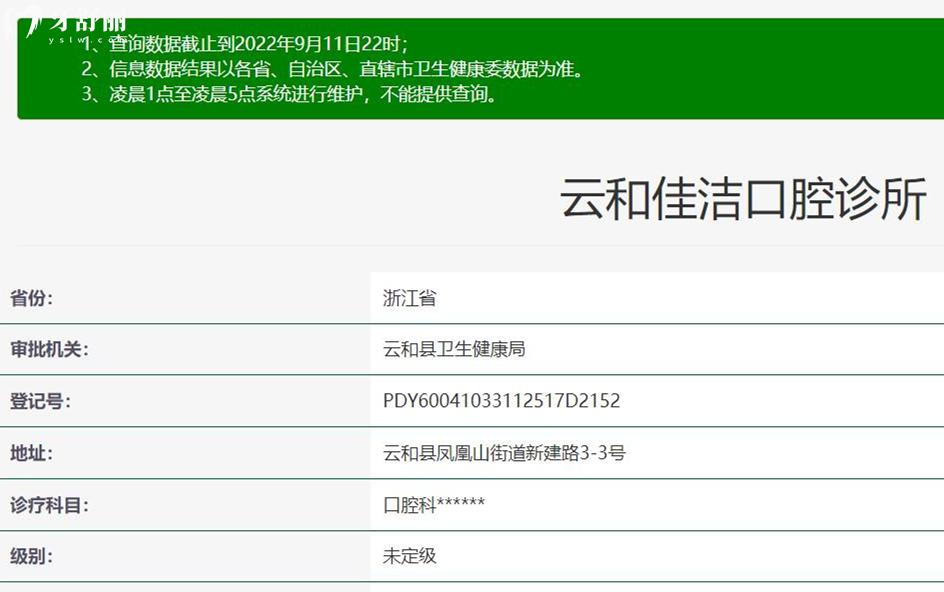 云和佳潔口腔衛(wèi)健委