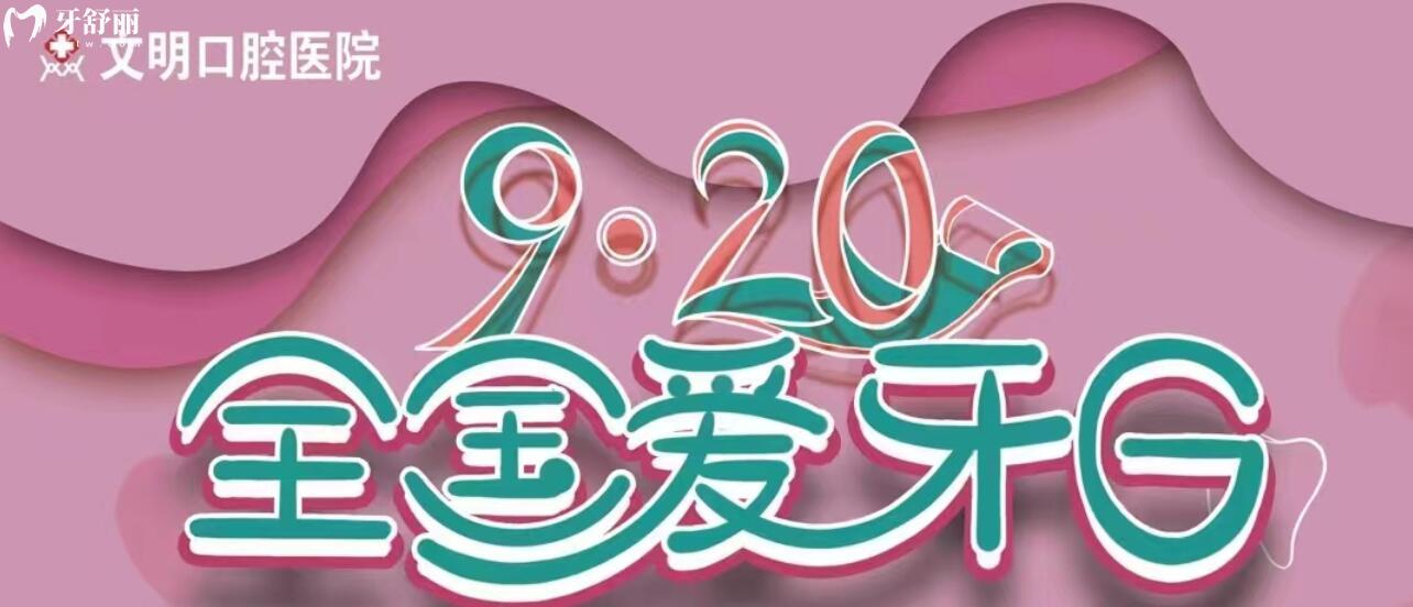 景德鎮(zhèn)文明口腔活動