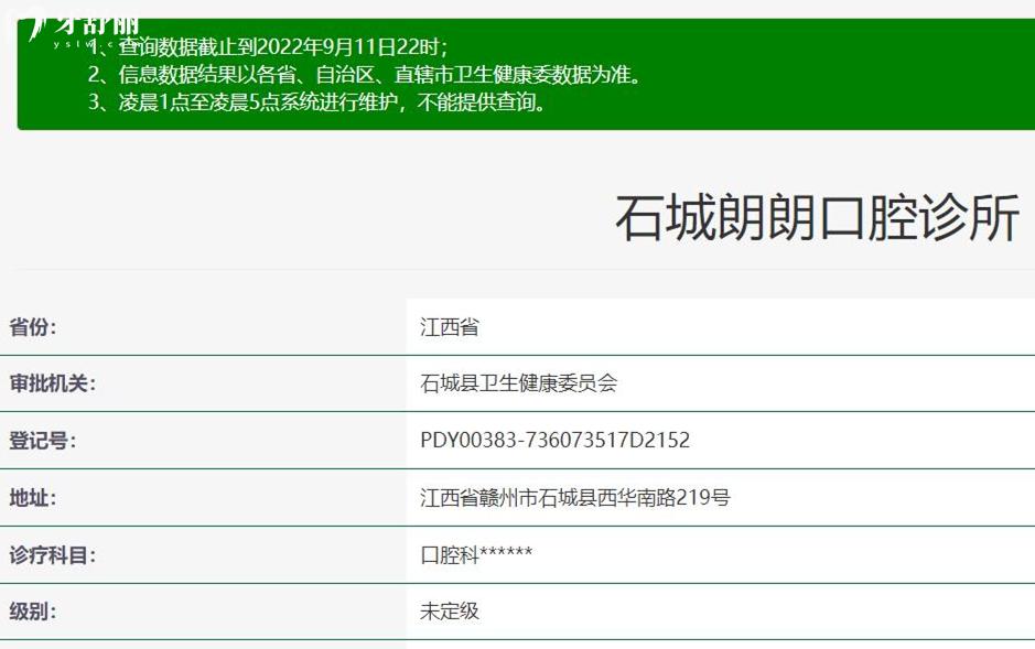 石城縣朗朗牙科正規(guī)靠譜嗎_地址_視頻_口碑好不好_收費標(biāo)準(zhǔn)_能用社保嗎?(正規(guī)靠譜/贛州市石城縣/口碑比較好/收費中低/暫不能用社保)