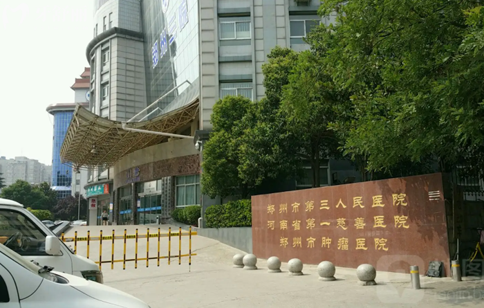 鄭州市**醫(yī)院