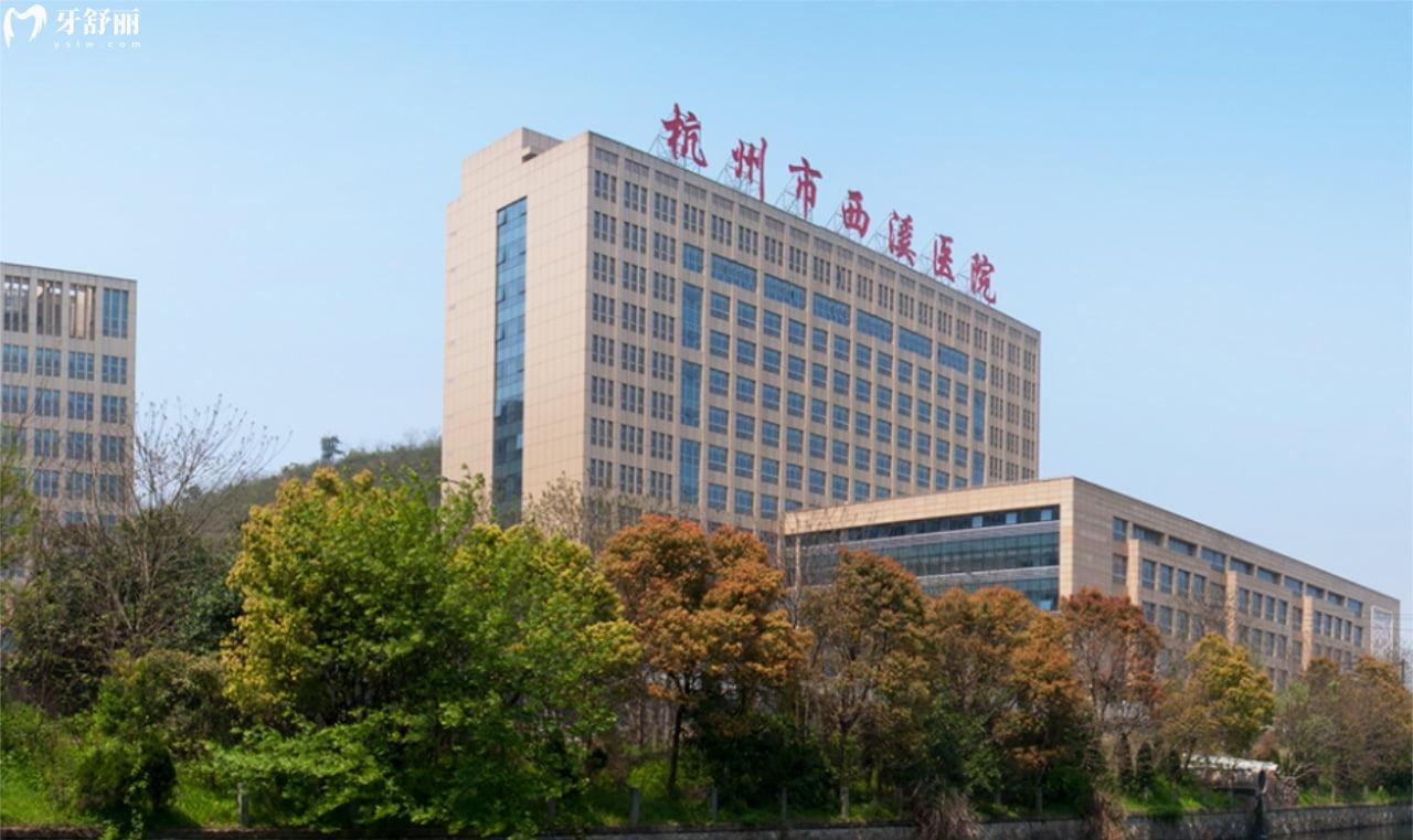 杭州西溪醫(yī)院