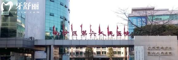 廣州市南沙區(qū)**醫(yī)院有牙科嗎