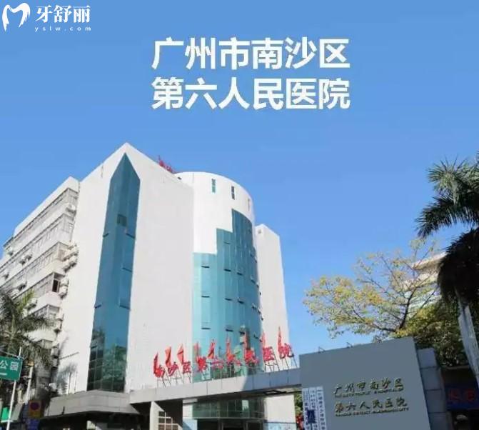 廣州市南沙區(qū)**醫(yī)院有牙科嗎