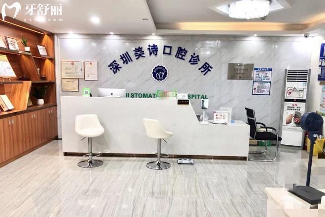 深圳美詩口腔診所價格表收費標(biāo)準(zhǔn)貴嗎