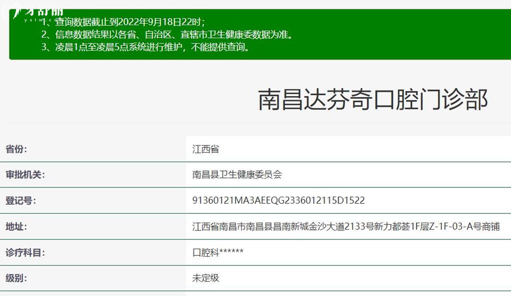 南昌達(dá)芬奇口腔正規(guī)靠譜嗎_地址_視頻_口碑好不好_收費(fèi)標(biāo)準(zhǔn)_能用社保嗎?(正規(guī)靠譜/南昌市南昌縣/口碑比較好/收費(fèi)中等/能用社保)