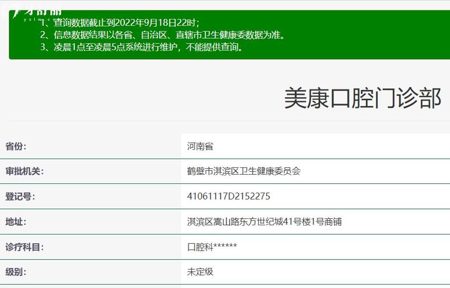 鶴壁美康口腔正規(guī)靠譜嗎_地址_視頻_口碑好不好_收費(fèi)標(biāo)準(zhǔn)_能用社保嗎?(正規(guī)靠譜/鶴壁市淇濱區(qū)/口碑比較好/收費(fèi)中低/能用社保)