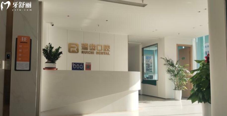 廈門瑞齒口腔好不好