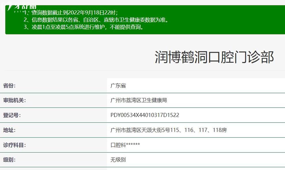 廣州潤(rùn)博鶴洞口腔資質(zhì)