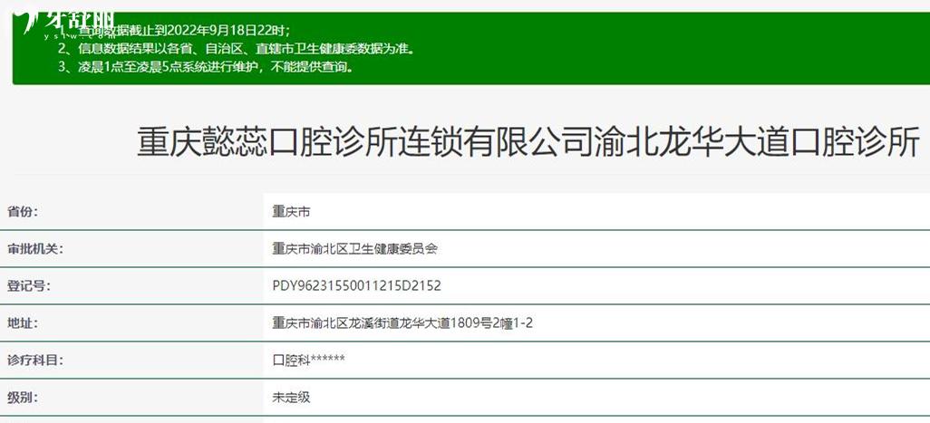 重慶懿蕊口腔診所正規(guī)靠譜嗎_地址_視頻_口碑好不好_收費(fèi)標(biāo)準(zhǔn)_能用社保嗎?(正規(guī)靠譜/重慶市渝北區(qū)/口碑比較好/收費(fèi)中低/暫不能用社保)