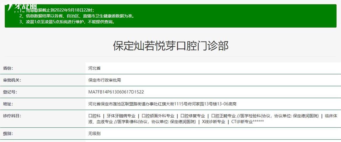 保定燦若悅芽口腔門診部是正規(guī)醫(yī)院嗎