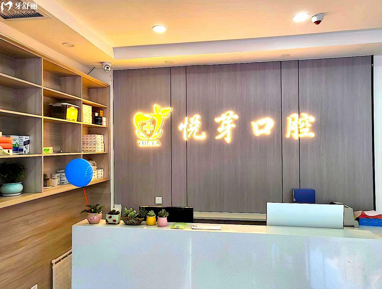 保定燦若悅芽口腔正規(guī)靠譜嗎_地址_視頻_口碑好不好_收費(fèi)標(biāo)準(zhǔn)_能用社保嗎?(正規(guī)靠譜/保定市蓮池區(qū)/口碑比較好/收費(fèi)中等/暫不能用社保)