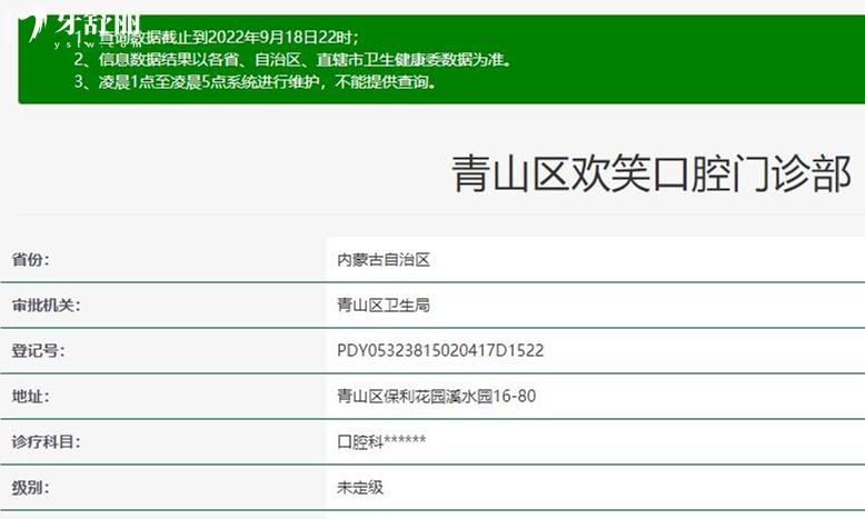 包頭歡笑口腔正規(guī)靠譜嗎_地址_視頻_口碑好不好_收費(fèi)標(biāo)準(zhǔn)_能用社保嗎?(正規(guī)靠譜/包頭市青山區(qū)/口碑比較好/收費(fèi)中低/能用社保)