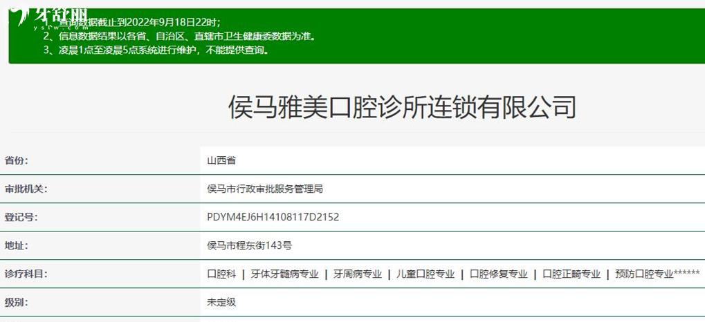 侯馬雅美口腔