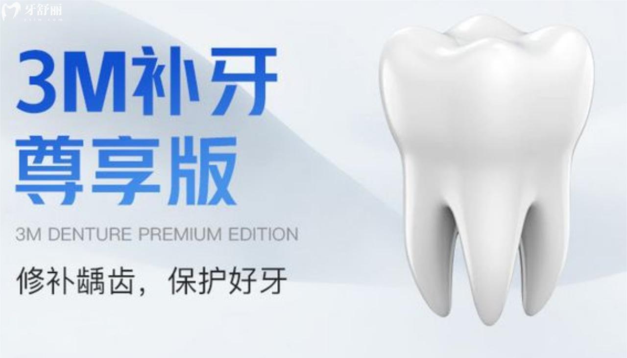 補(bǔ)牙