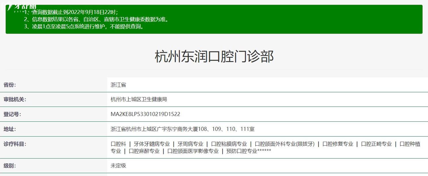 杭州東潤(rùn)口腔正規(guī)靠譜嗎_地址_視頻_口碑好不好_收費(fèi)標(biāo)準(zhǔn)_能用社保嗎?(正規(guī)靠譜/杭州市上城區(qū)/口碑比較好/收費(fèi)中等/能用社保)