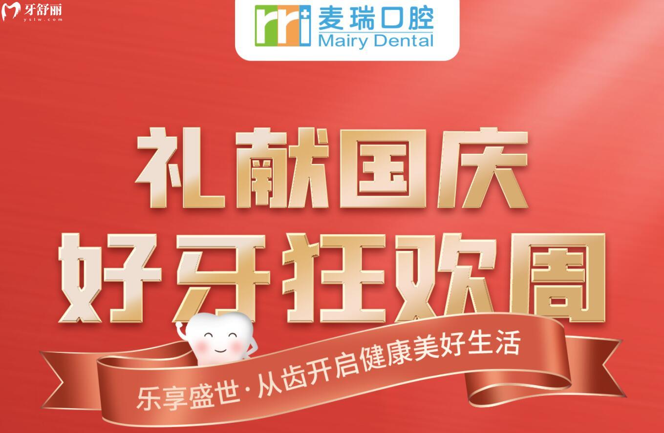 深圳麥瑞口腔活動