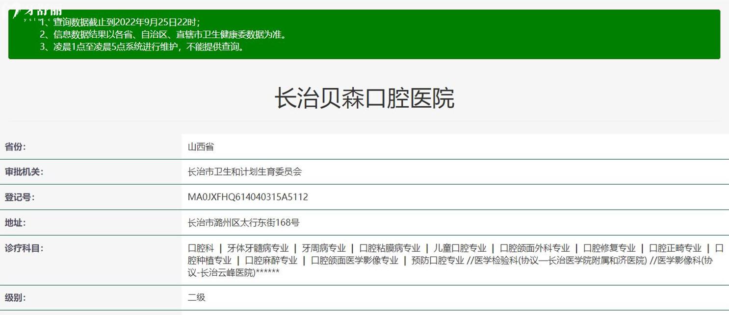 長(zhǎng)治貝森口腔醫(yī)院正規(guī)靠譜嗎_地址_視頻_口碑好不好_收費(fèi)標(biāo)準(zhǔn)_能用社保嗎?(正規(guī)靠譜/長(zhǎng)治市潞州區(qū)/口碑比較好/收費(fèi)中等/暫不能用社保)