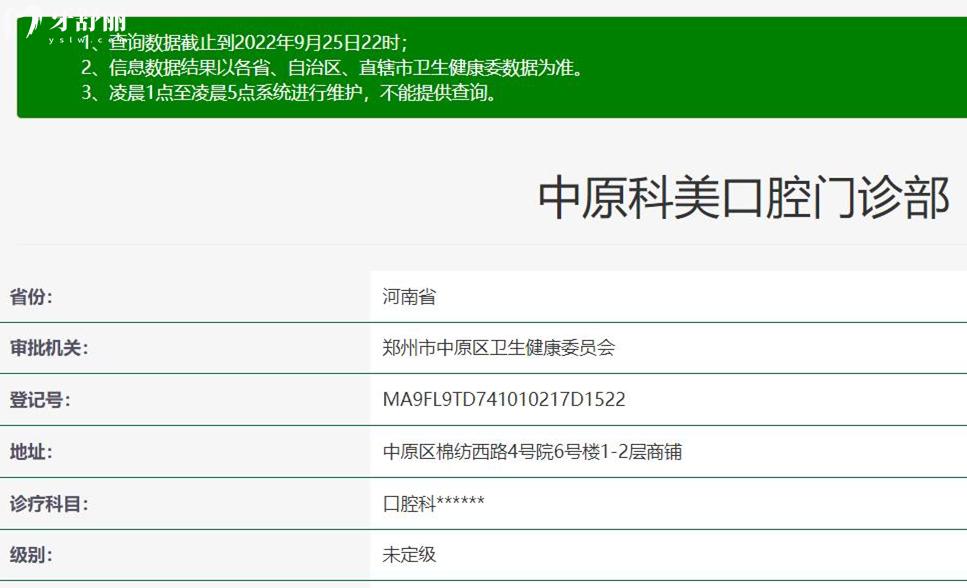 鄭州科美口腔正規(guī)靠譜嗎_地址_視頻_口碑好不好_收費標準_能用社保嗎?(正規(guī)靠譜/鄭州市金水區(qū)、中原區(qū)/口碑比較好/收費中等/暫不能用社保)