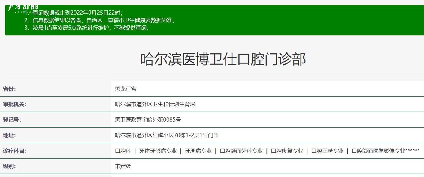 哈爾濱醫(yī)博衛(wèi)仕口腔正規(guī)靠譜嗎_地址_視頻_口碑好不好_收費(fèi)標(biāo)準(zhǔn)_能用社保嗎?(正規(guī)靠譜/哈爾濱市道外區(qū)/口碑比較好/收費(fèi)中等/能用社保)