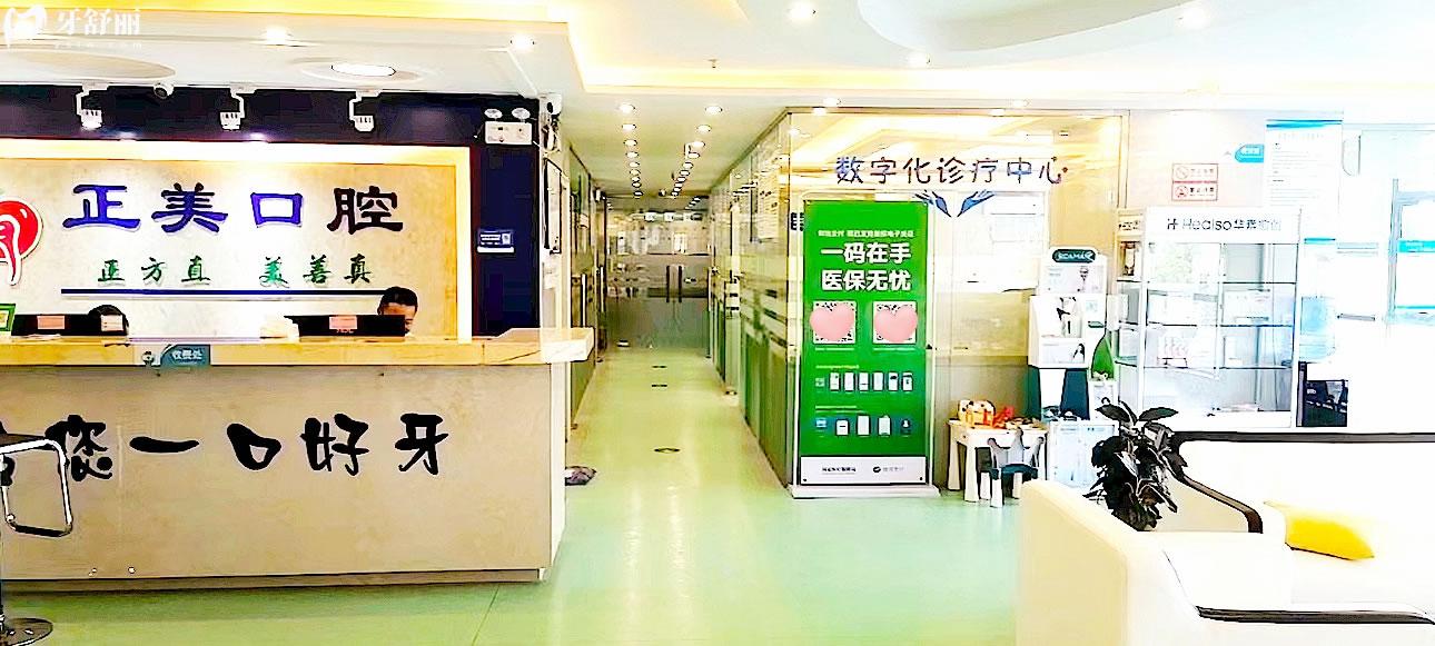 賀州正美口腔正規(guī)靠譜嗎_地址_視頻_口碑好不好_收費(fèi)標(biāo)準(zhǔn)_能用社保嗎?(正規(guī)靠譜/賀州市八步區(qū)/口碑比較好/收費(fèi)中等/能用社保)
