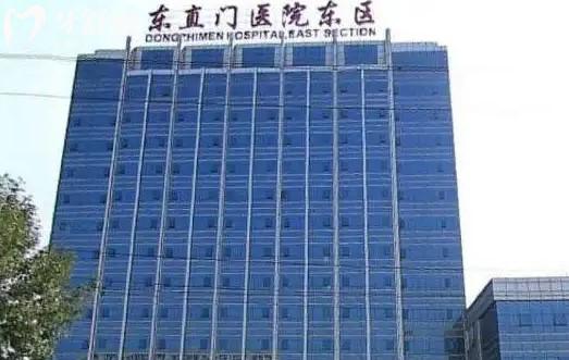 北京**大學(xué)東直門(mén)醫(yī)院東區(qū)有牙科嗎