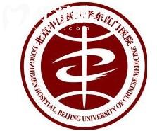 北京**大學(xué)東直門(mén)醫(yī)院東區(qū)有牙科嗎