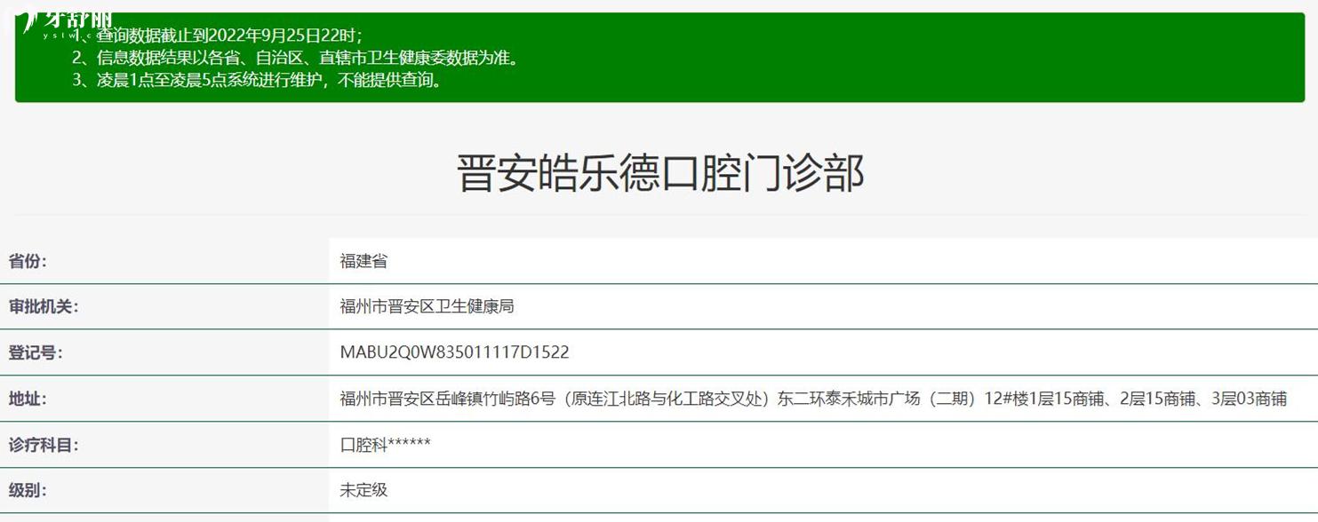 福州皓樂德口腔正規(guī)靠譜嗎_地址_視頻_口碑好不好_收費標準_能用社保嗎?(正規(guī)靠譜/福州市晉安區(qū)/口碑非常好/收費中等/暫不能用社保)