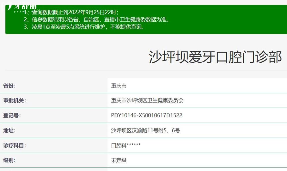 重慶愛牙口腔正規(guī)靠譜嗎_地址_視頻_口碑好不好_收費(fèi)標(biāo)準(zhǔn)_能用社保嗎?(正規(guī)靠譜/重慶市沙坪壩區(qū)/口碑比較好/收費(fèi)中等/能用社保)