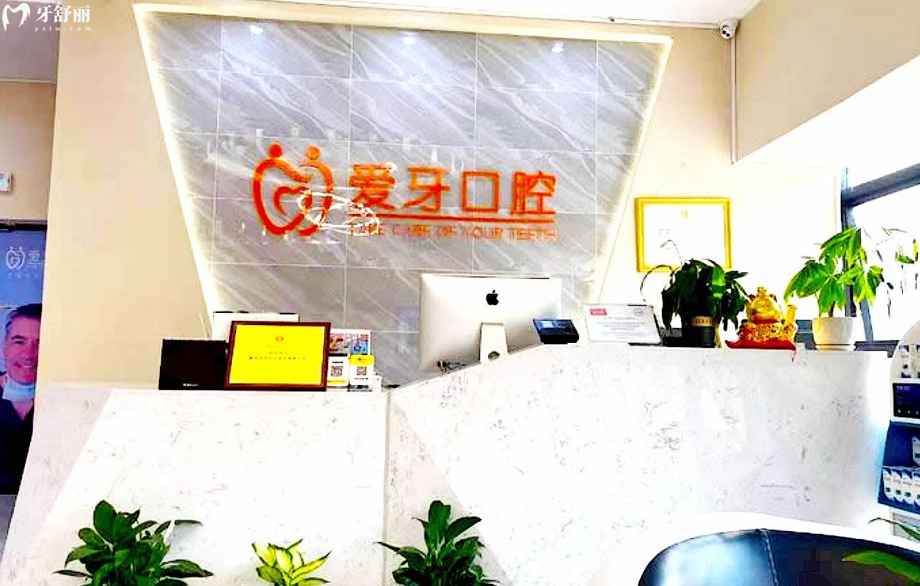 重慶愛牙口腔正規(guī)靠譜嗎_地址_視頻_口碑好不好_收費(fèi)標(biāo)準(zhǔn)_能用社保嗎?(正規(guī)靠譜/重慶市沙坪壩區(qū)/口碑比較好/收費(fèi)中等/能用社保)