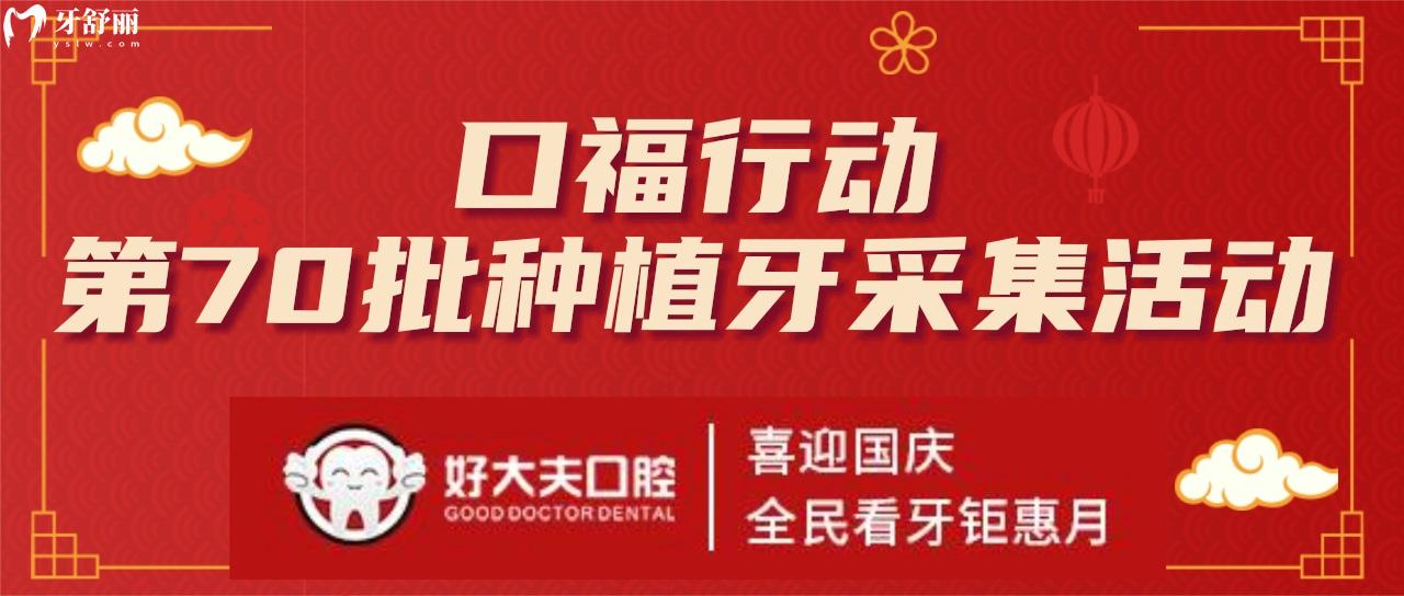 武漢好大夫口腔活動