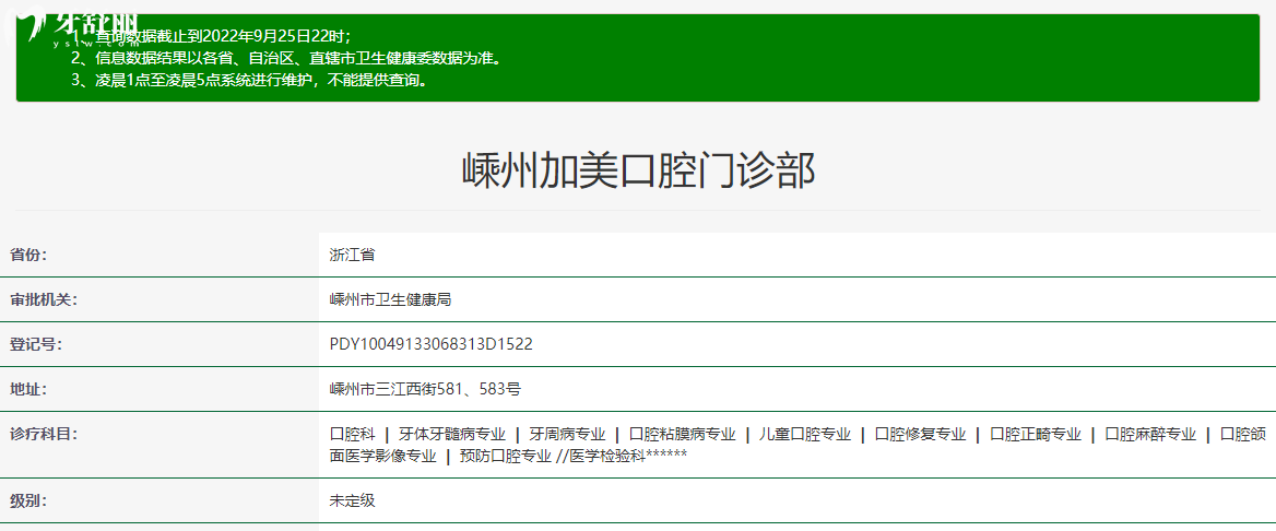 嵊州加美口腔正規(guī)靠譜嗎_地址_視頻_口碑好不好_收費(fèi)標(biāo)準(zhǔn)_能用社保嗎?(正規(guī)靠譜/紹興市嵊州市/口碑比較好/收費(fèi)中等/暫不能用社保)