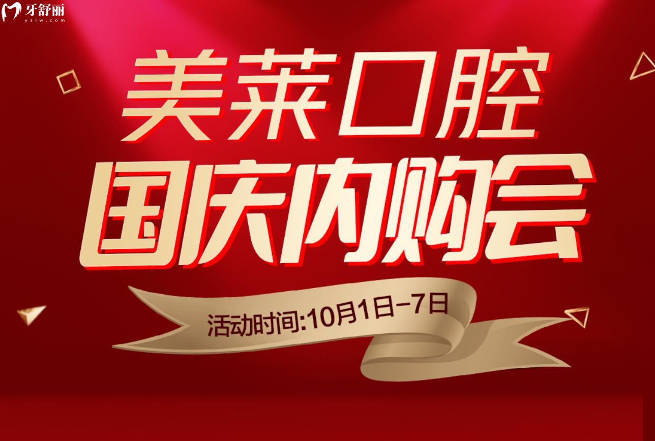 衡陽美萊口腔活動