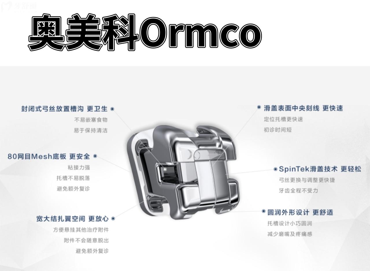 奧美科Ormco
