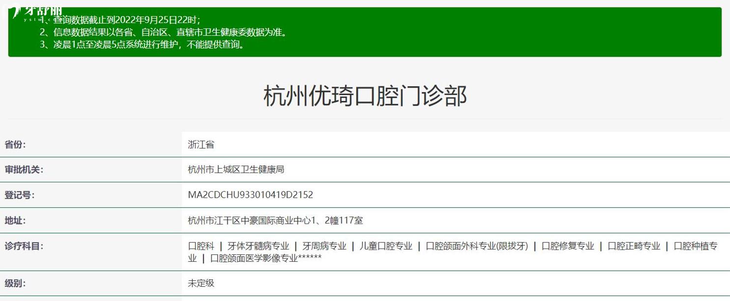 杭州優(yōu)琦口腔資質