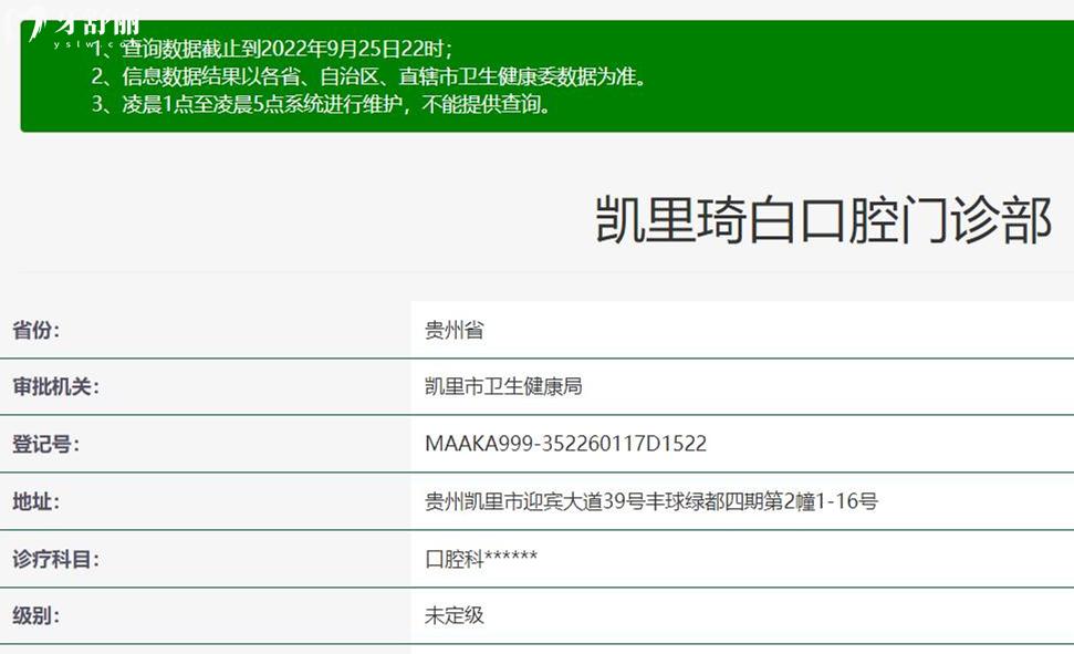 凱里琦白口腔正規(guī)靠譜嗎_地址_視頻_口碑好不好_收費標(biāo)準(zhǔn)_能用社保嗎?(正規(guī)靠譜/黔東南州凱里市/口碑比較好/收費中低/暫不能用社保)